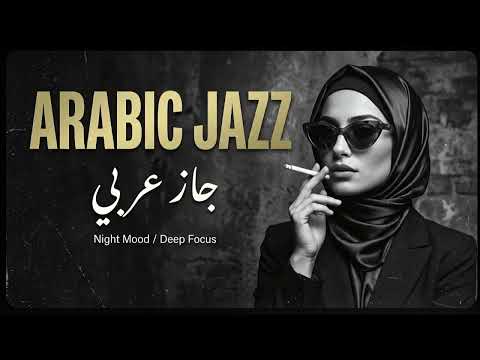 Arabian Jazz Fusion 🌙 Relaxing Iraqi Maqam & Western Jazz Beats