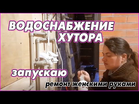 The finale. The PVC pipes in the bathroom are soldered. Everything is connected. Everything works.
