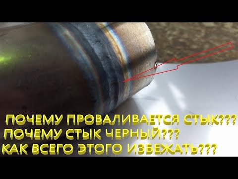 Правила свариваемости нержавеющей стали ЧТО МЕШАЕТ???