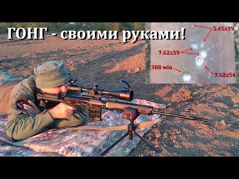 Тест на пробой разными калибрами! Гонг своими руками! / 5.45х39; 7.62х39; 308win; 7.62х54...