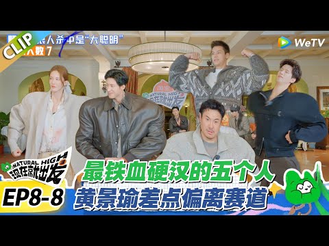 现在就出发S3 EP8-8：默契任务大型翻车现场！舞王、软萌题全猜错，沈腾自抽惩罚收尾！#现在就出发S3 #沈腾 #白敬亭 #王安宇 #金晨 #范丞丞