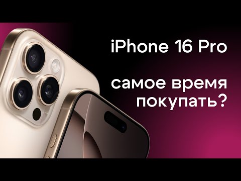 iPhone 16 Pro спустя полгода: изменилось все? | Топовые iPhone на 2025 год по самой выгодной цене
