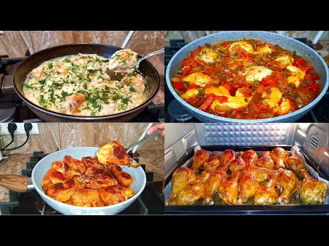 ЧЕТЫРЕ Вкусных и Доступных РЕЦЕПТА на Праздник из КУРИЦЫ