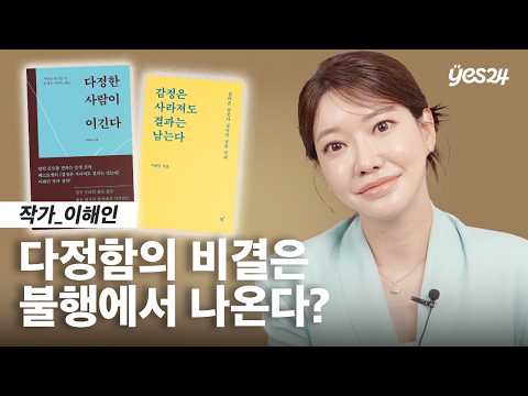 "원래는 떠돌이 인생이었어요" 결핍이 만든 다정한 리더 | 24CM | 예스24