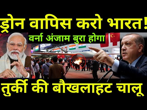 Turkey Angry After Indian Army Shows Turkish Drone|India Pakistan Drone|Ankit Awasthi Sir| पीएम मोदी