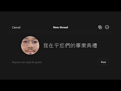 但您們的畢業典禮不需要我