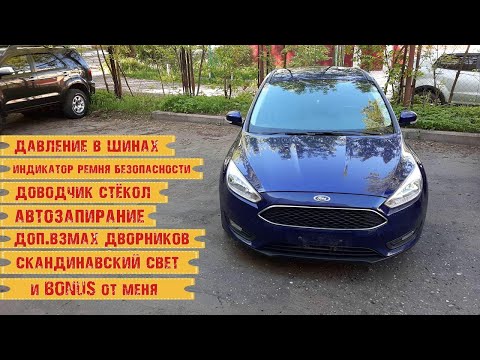 Turn on hidden features of the Ford Focus 3