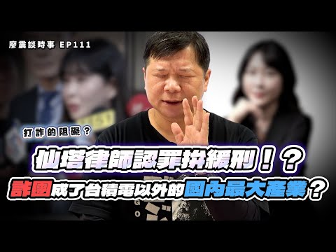 Xianta lawyer pleads guilty to secure probation!? Obstacles to fighting fraud? Fraud rings become...