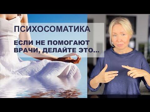 ЧТО нам ХОЧЕТ СКАЗАТЬ БОЛЕЗНЬ. Медитация на каждый день. Как вылечить то, что не лечит медицина