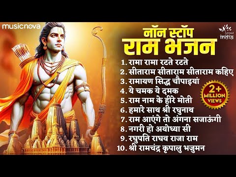 Non Stop Ram Bhajans | Bhakti Song | Ram Ji Ke Bhajans | Ram Songs | Bhajan Songs | Diwali Songs
