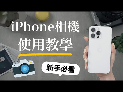 sub✔️ how to use iPhone camera for beginners iPhone 15 iOS17
