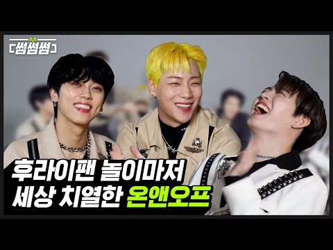 [EN/JP] [썸썸썸] 온앤오프는 프라이팬 놀이마저 그냥 하지 않지. | 온앤오프 - Beautiful Beautiful 썸네일 쟁탈전