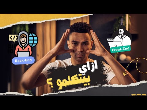 كيف يتواصل الـ Frontend مع الـ Backend في نفس المشروع 🔗؟