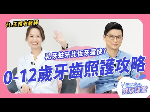 乳牙蛀牙居然比恆牙還要快? 爸媽必看！從口腔棉棒，牙刷，牙線，到牙菌斑顯示劑一次全攻略！ feat 小玫醫師｜黃瑽寧醫師健康講堂