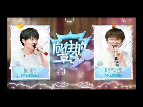 周深毛不易跳女团舞，惹黄磊吐槽：这是什么破节目！