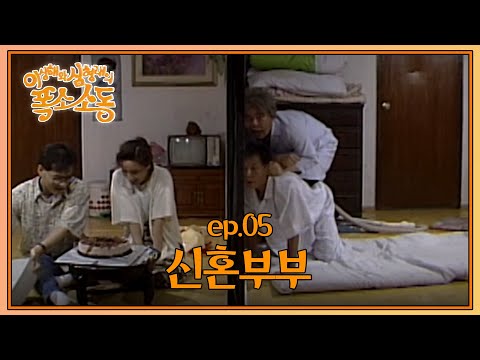 〈유머 1번지〉이상해와 심형래의 폭소소동 : 다섯 번째 이야기 [크큭티비] | KBS 910609 방송