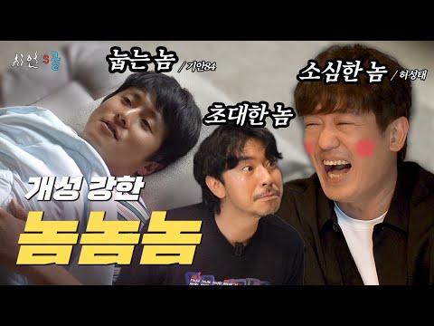 기안84 & 허성태 (+전현무) 드라마 특별출연 해주셔서 감사합니다 🙇🏻‍♂️집으로 모셔서 음주 Talk