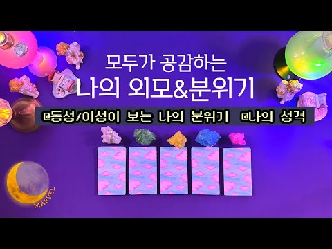 [재업]모두가 공감하는 나만의 분위기/이성이보는나/동성이 보는나