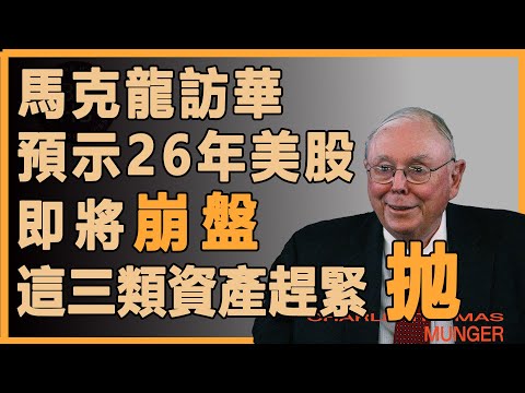 查理芒格：這次馬克龍訪華絕非偶然，預示著經濟動向的大變革#財經