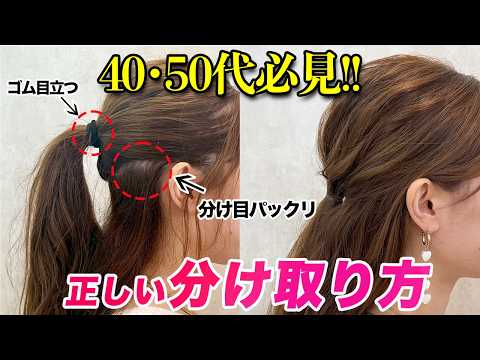 [Instant Makeover] A Must-See for Those in Their 40s and 50s! Transform Your Half-Up Style with t...