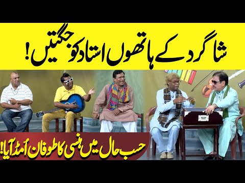 Shagird Ki Ustad Ko Jugtain | Hasb e Haal | Dunya News