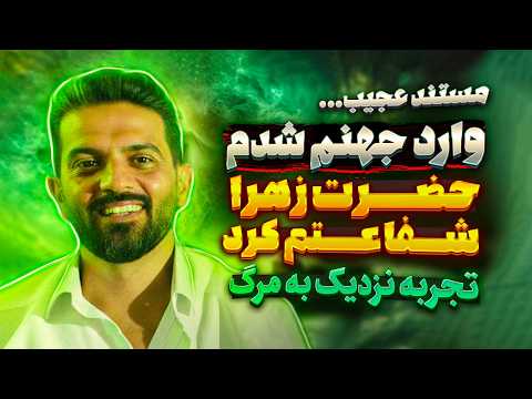 کربلا رو بهم نشون دادن 💔 مستند شوکه کننده تجربه گر مرگ