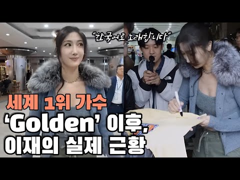 [International Reaction] The Voice the World Recognized First: K-Pop Demon Hunters Golden, Then L...