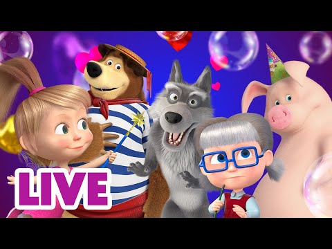 🔴 ПРЯМОЙ ЭФИР! LIVE Маша и Медведь 👱‍♀️🐻 Смотрим ВСЕ серии подряд!▶️Бонус — новые серии внутри!😉