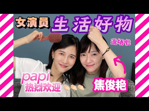 papi酱 - 【papi热烈欢迎】焦俊艳女士返场！！【papi酱的日常分享】