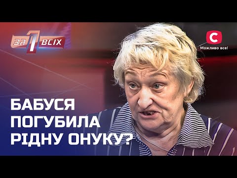 Дівчина постраждала через міжусобиці своїх родичів – Один за всіх