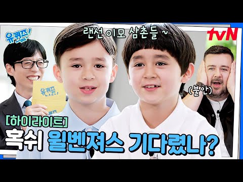 얘들아 토크 중에 어디 가니~? 윌벤져스 폭주에 땀 흘리는 샘 해밍턴 ㅋㅋ #highlight#유퀴즈온더블럭 | YOU QUIZ ON THE BLOCK EP.294