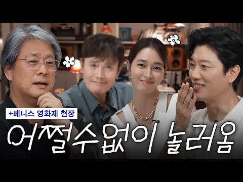 Finally, My Husband and His Coworkers Have Come to Visit. "No Other Choice" & Venice Film Festival