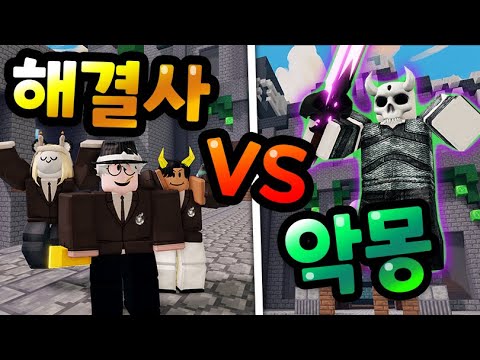 배드워즈 해결사VS악몽 디펜스!? 악몽군주의 보물을 얻기 위해  해골들을 막아라! 【로블록스 배드워즈】