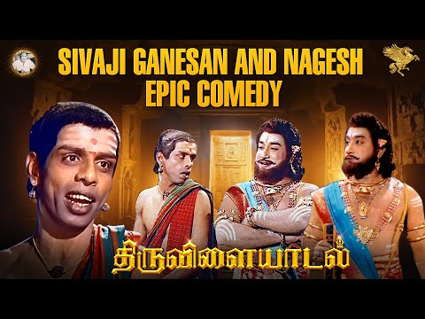 Thiruvilayadal -  நாகேஷ் நகைச்சுவை காட்சி | Sivaji Ganesan | Nagesh | @APNfilmsofficial