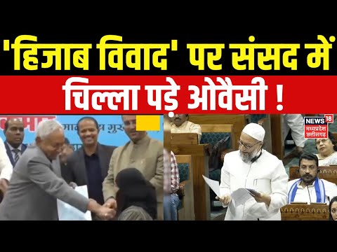 Nitish Kumar Hijab Controversy : 'हिजाब विवाद' पर संसद में चिल्ला पड़े Owaisi ! BJP | Parliament