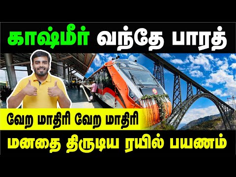 Srinagar to Katra | Kashmir Vande Bharath | First Commercial Run | Full Journey | Train Travel Vlog