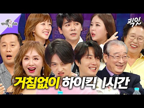 [라디오스타] 거침없이 하이킥~하이킥~ 레전설의 시작 라스 거침킥 1시간 모음.zip MBC170104방송