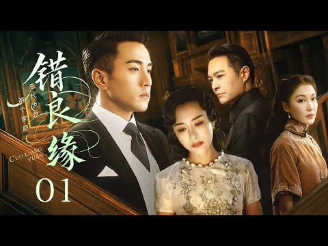 【How Fate Went Wrong】EP01：A Substitute Marriage Leaves Two Feuding Families Entangled