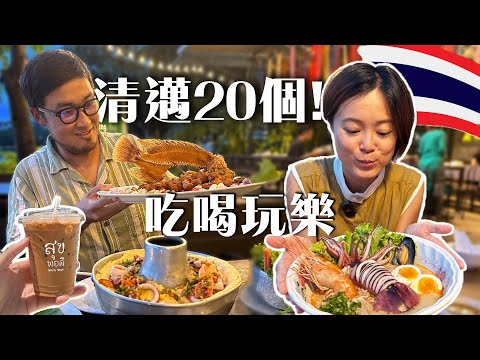【清邁自由行】定居清邁一年，推薦20個好吃好玩！清邁當地人愛去的咖啡廳和必吃的泰北咖哩麵 ｜#清邁  #清邁自由行