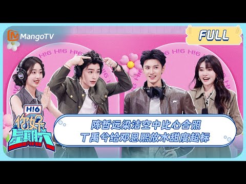 MULTI SUB《你好, 星期六》陈哲远梁洁空中比心合照 丁禹兮给邓恩熙放水甜度超标 |20240928 Hello Saturday #白色橄榄树#长乐曲#MelodyofGoldenAge|