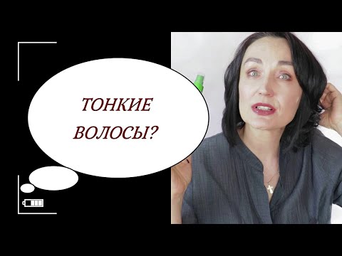 КАК из ТОНКИХ и РЕДКИХ ВОЛОС получить ГУСТУЮ и ПЫШНУЮ ШЕВЕЛЮРУ.