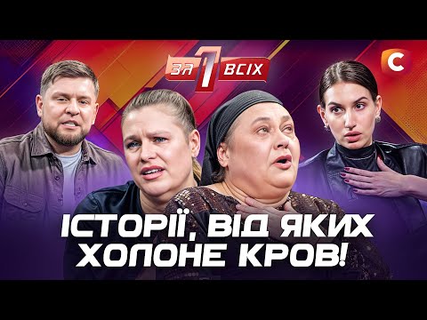 Найрезонансніші події, які сколихнули всю країну – Один за всіх