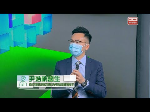 RTHK 香港電台 精靈一點 - 晶體及白內障移位