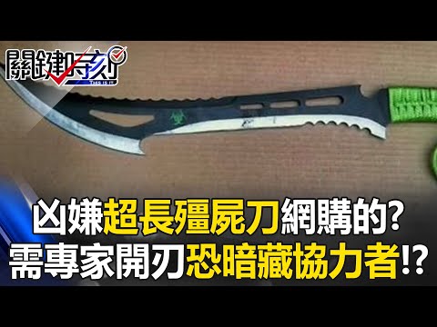 Suspect’s “extra-long zombie knife” bought online?