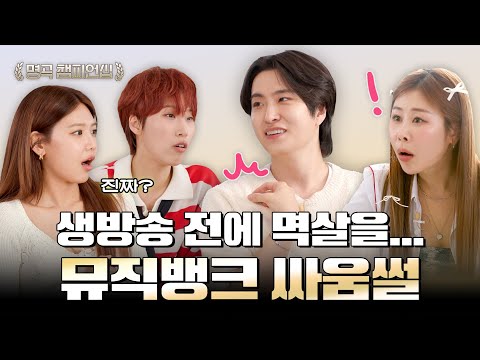 GOT7 who fought grabbing each other's collars in the Music Bank restroom