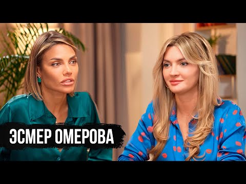 Эсмер Омерова-страшный сон дочери миллиардера, на что живёт и с кем сейчас в отношениях