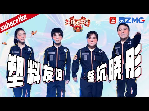 沈叔叔“嫉妒”关晓彤？居然对关晓彤下手了！集体淋水“遭殃”的还是晓彤？五十秒挑战梁静茹的《勇气》团魂好燃~  2023 精选特辑 #王牌对王牌7
