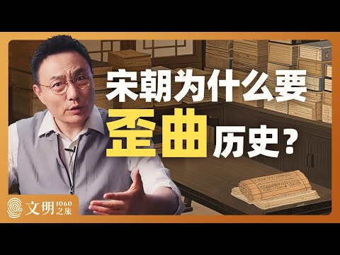 写历史只是为了记录真相吗？｜罗振宇《文明之旅》之1060