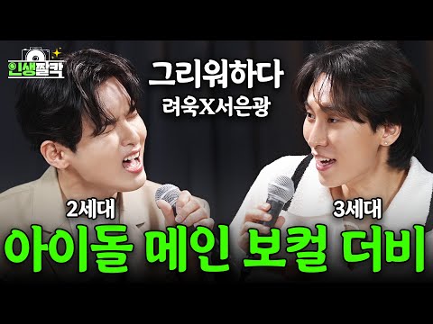 The Main Vocals of Super Junior and BTOB sing "Missing You" (Life Snapshot Ep.03 BTOB Seo Eunkwang)
