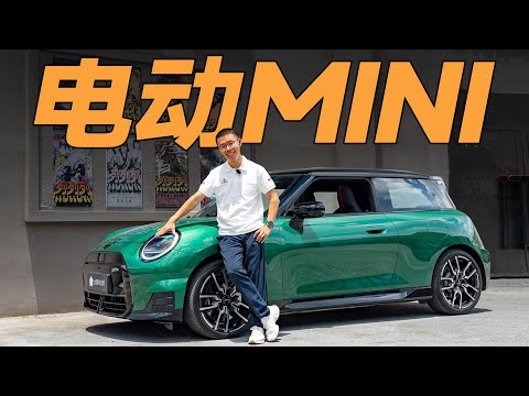 宝马电动MINI COOPER如此优缺点鲜明的车，不多见了【YYP车评】